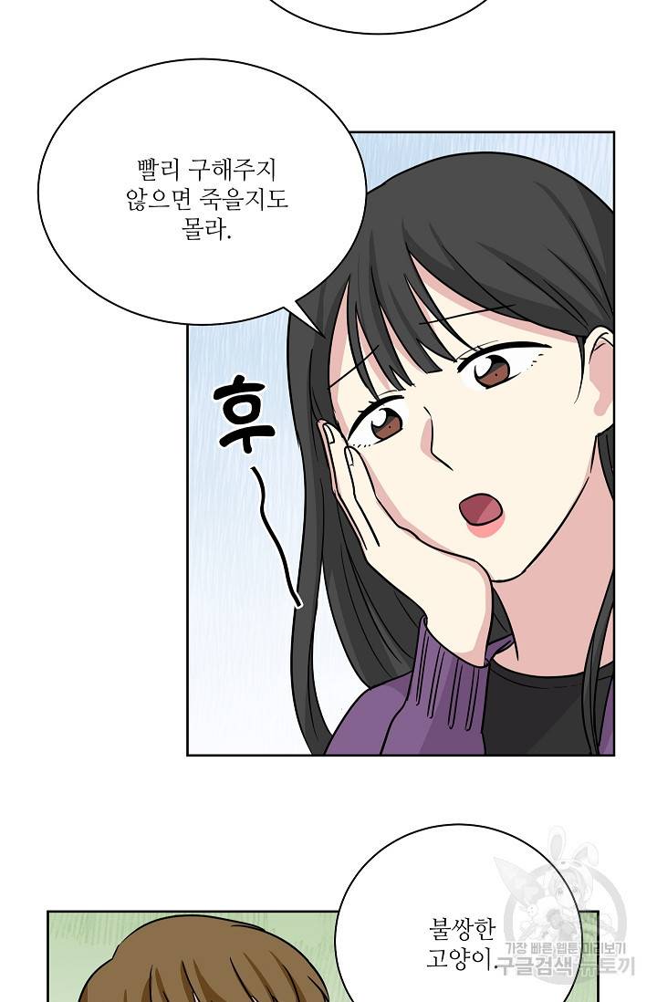 귀여운 야수님 91화 5