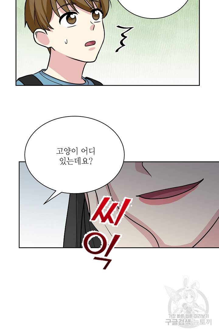 귀여운 야수님 91화 6
