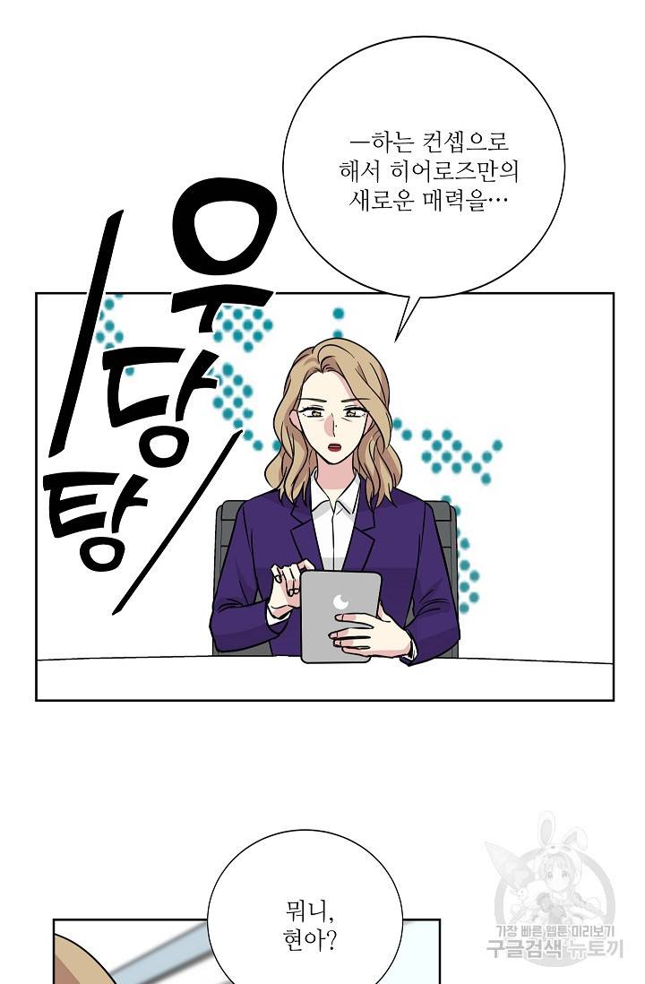 귀여운 야수님 91화 10