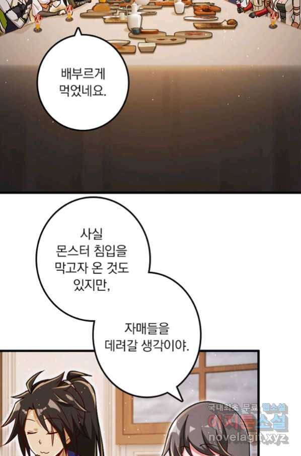 마녀를 지켜라 203화 4