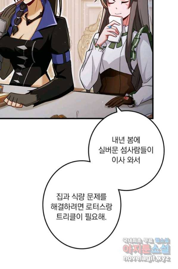 마녀를 지켜라 203화 5