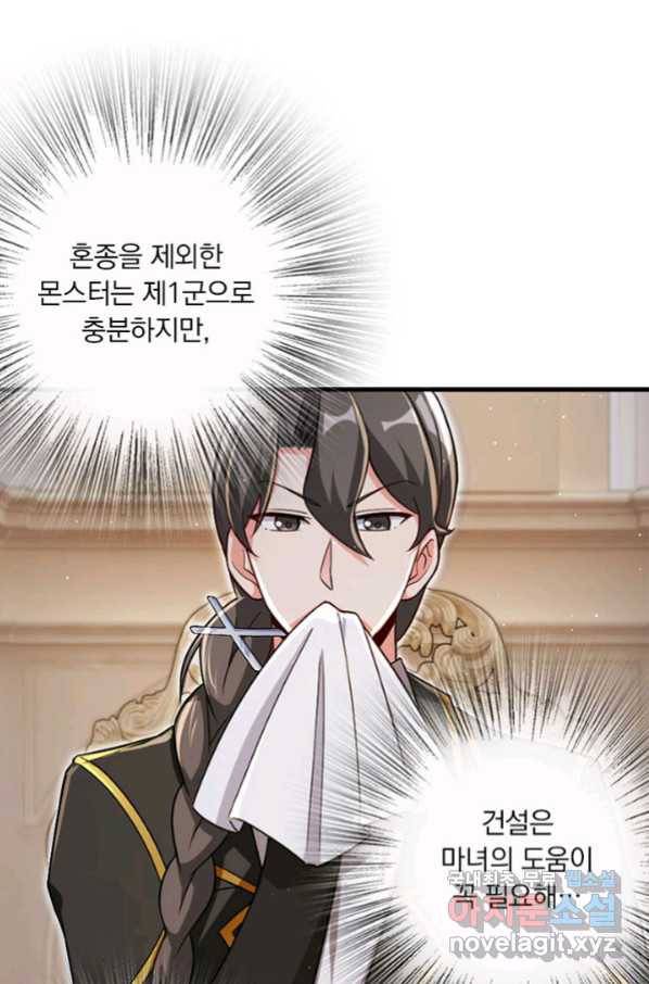 마녀를 지켜라 203화 6