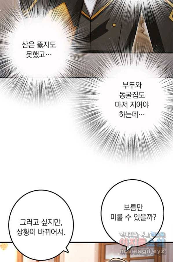 마녀를 지켜라 203화 7