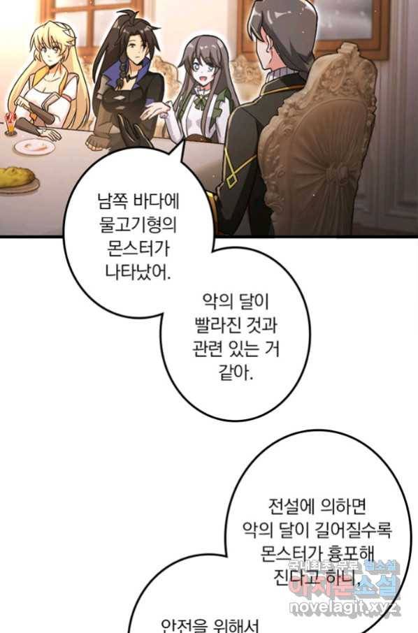 마녀를 지켜라 203화 8