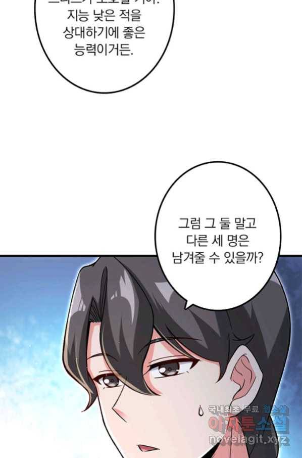 마녀를 지켜라 203화 10