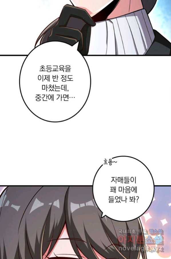 마녀를 지켜라 203화 11