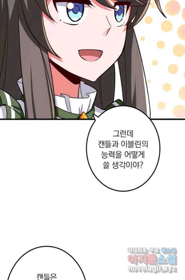 마녀를 지켜라 203화 12