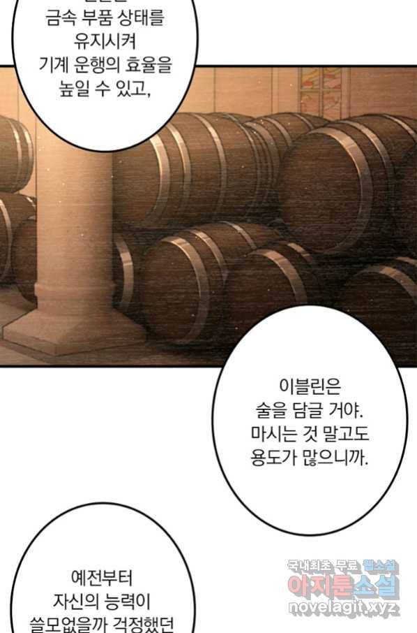 마녀를 지켜라 203화 13