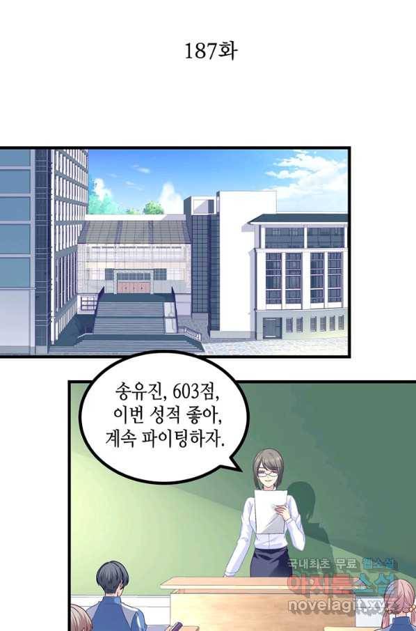 천상의 목소리 187화 2
