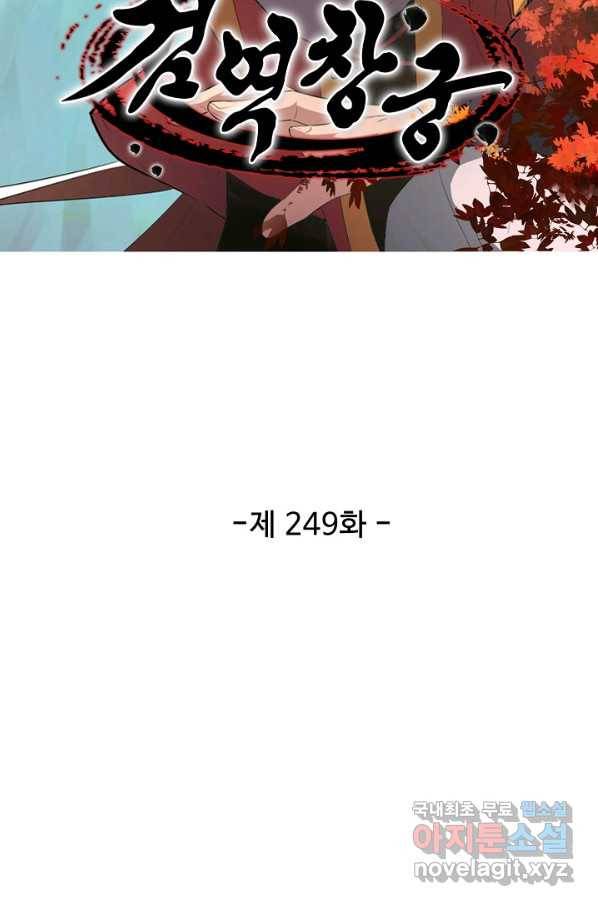 검역창궁 249화 7