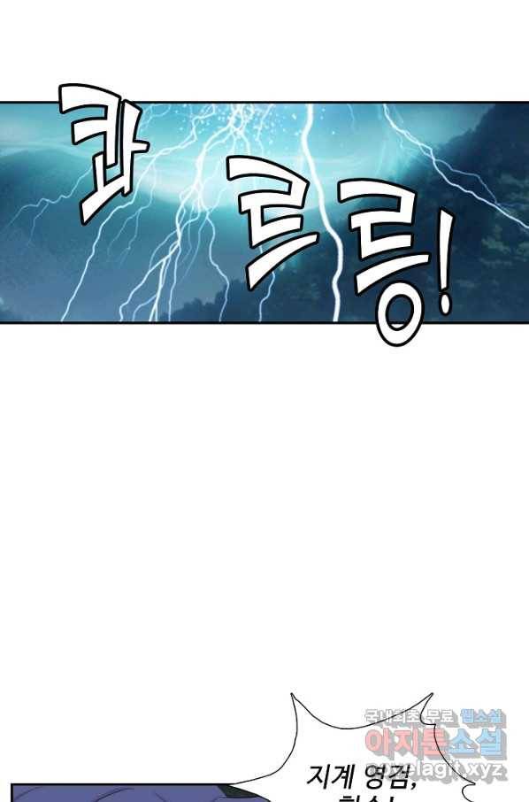 검역창궁 249화 16