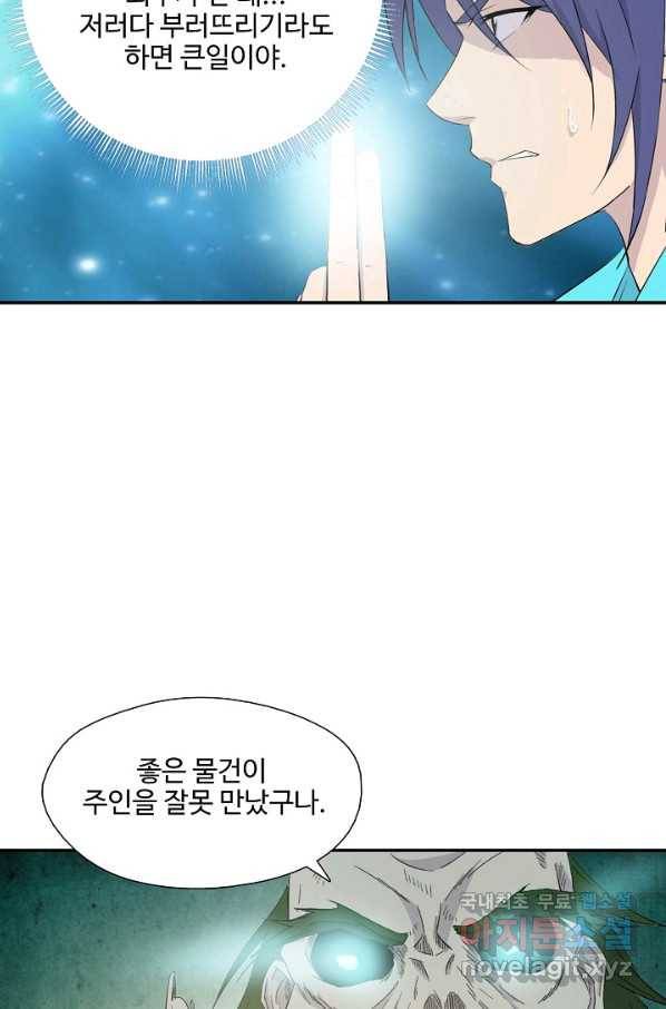 검역창궁 249화 19