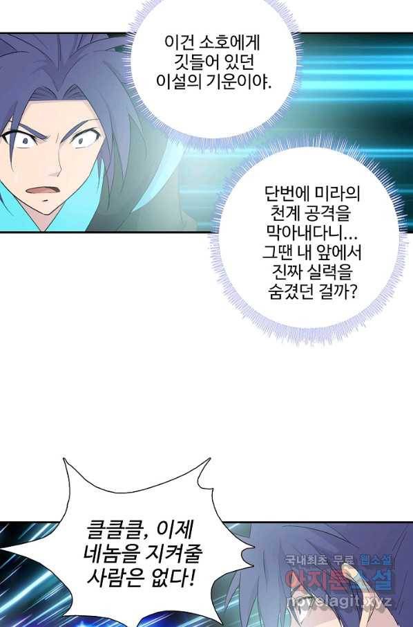 검역창궁 249화 30