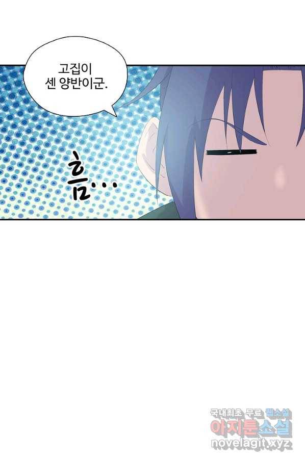 검역창궁 249화 36