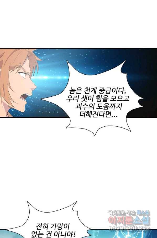 검역창궁 249화 37