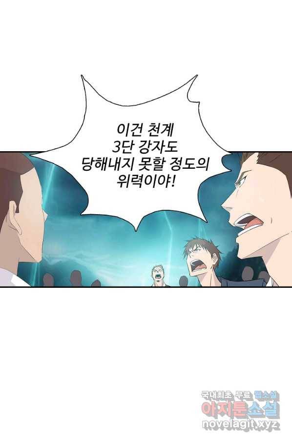 검역창궁 249화 53