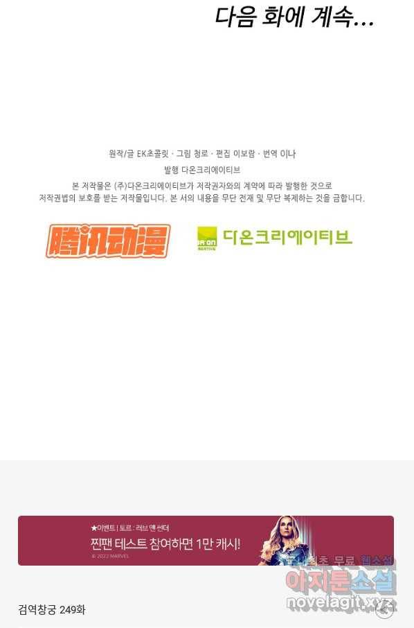 검역창궁 249화 62