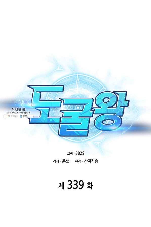 도굴왕 339화 1