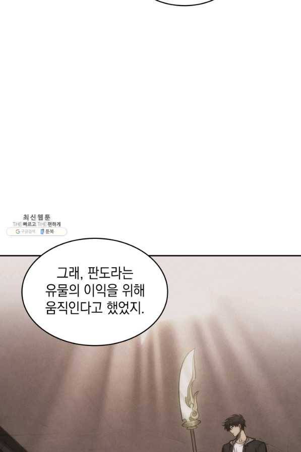 도굴왕 339화 76