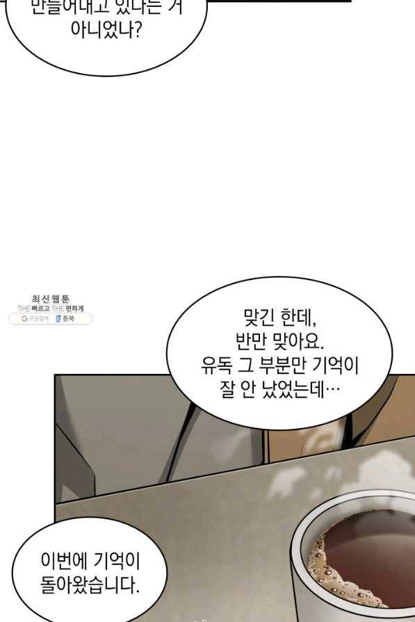 도굴왕 339화 79