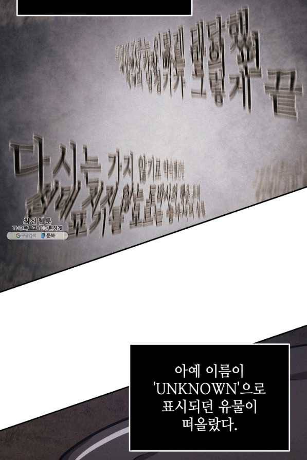 도굴왕 339화 87