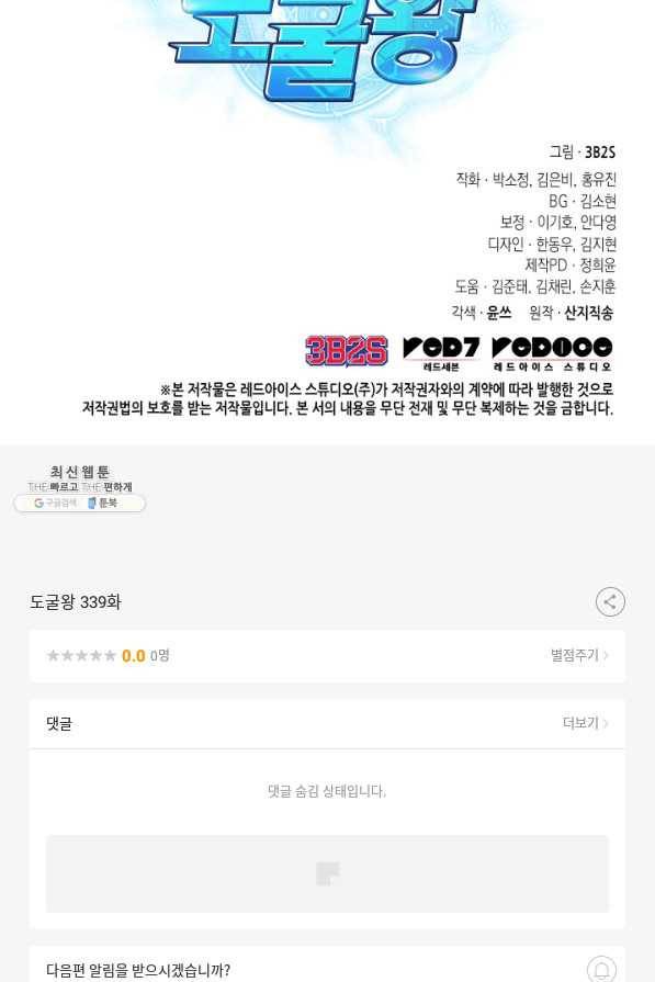 도굴왕 339화 97