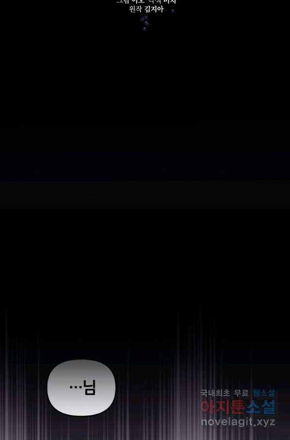 악녀인데 남주를 주워버렸다 27화 2
