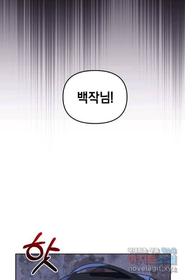 악녀인데 남주를 주워버렸다 27화 3