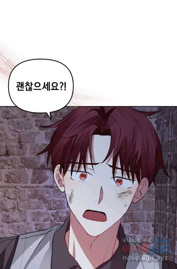 악녀인데 남주를 주워버렸다 27화 8