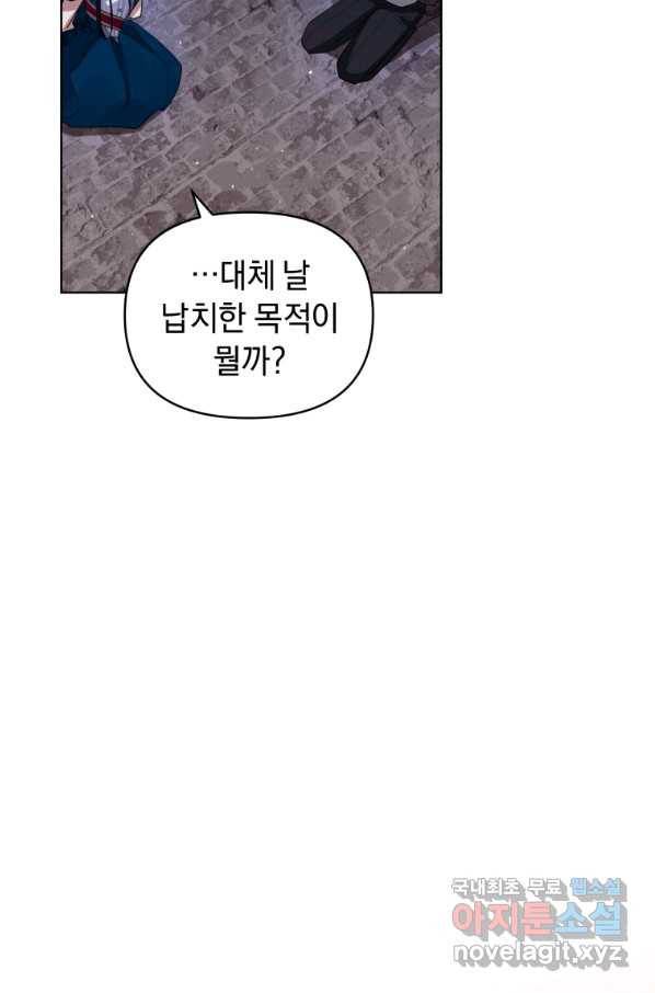 악녀인데 남주를 주워버렸다 27화 12