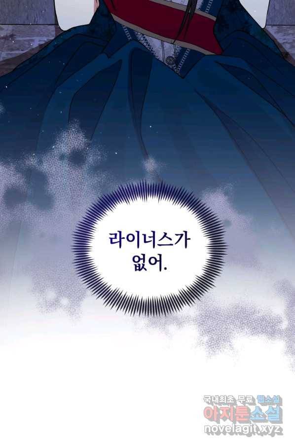 악녀인데 남주를 주워버렸다 27화 21
