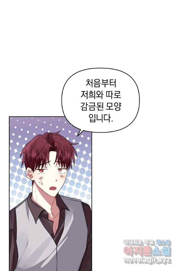 악녀인데 남주를 주워버렸다 27화 22