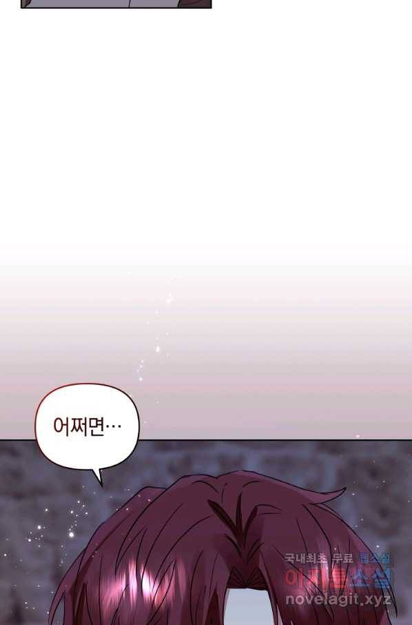 악녀인데 남주를 주워버렸다 27화 23
