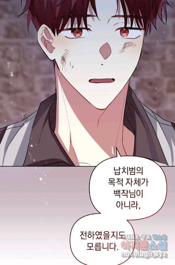 악녀인데 남주를 주워버렸다 27화 24