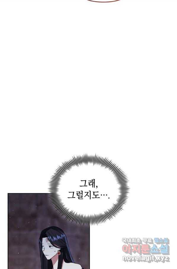 악녀인데 남주를 주워버렸다 27화 25