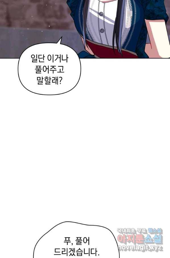 악녀인데 남주를 주워버렸다 27화 33