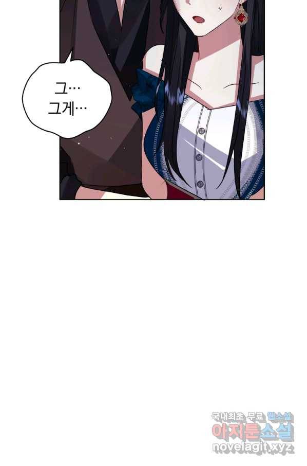 악녀인데 남주를 주워버렸다 27화 37