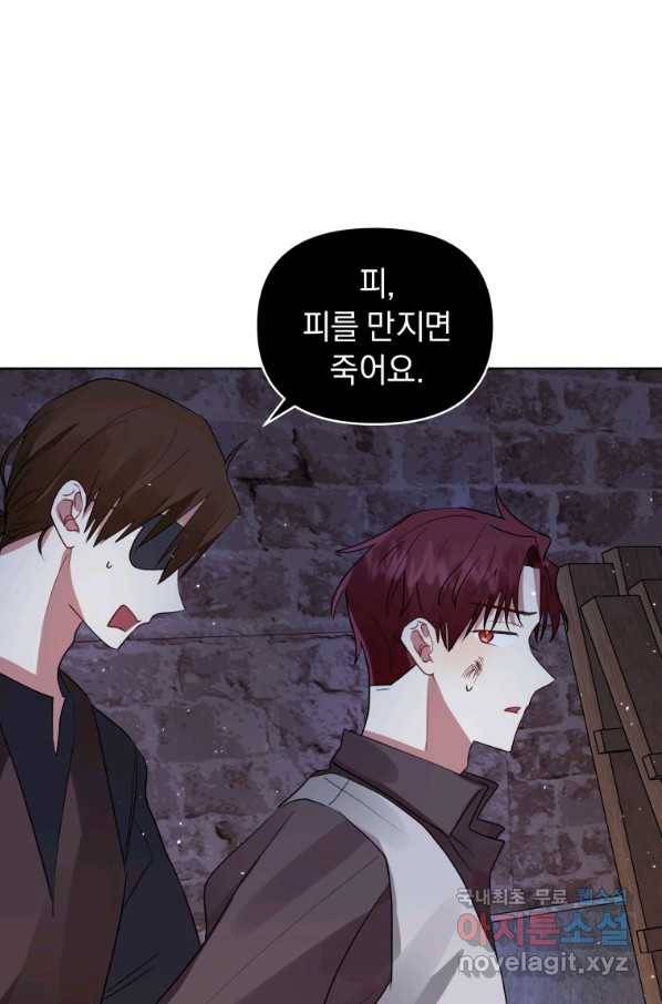 악녀인데 남주를 주워버렸다 27화 39