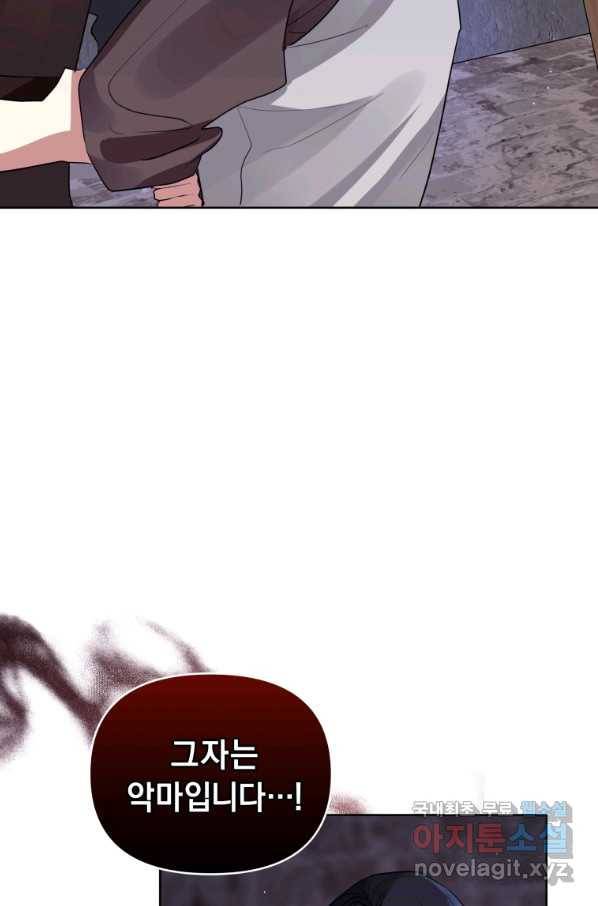 악녀인데 남주를 주워버렸다 27화 40