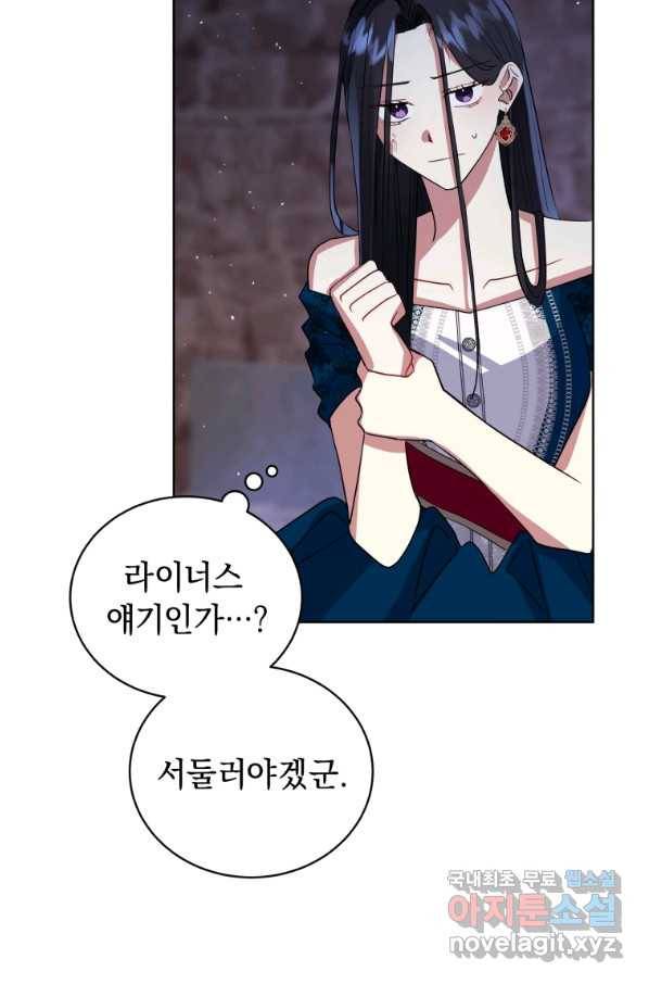 악녀인데 남주를 주워버렸다 27화 41