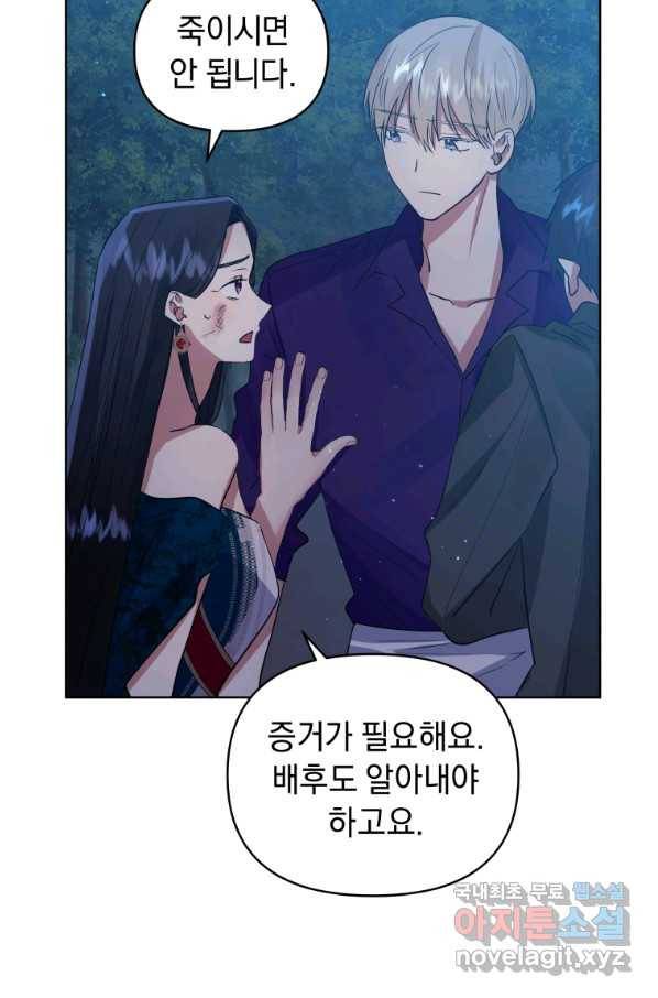 악녀인데 남주를 주워버렸다 27화 57