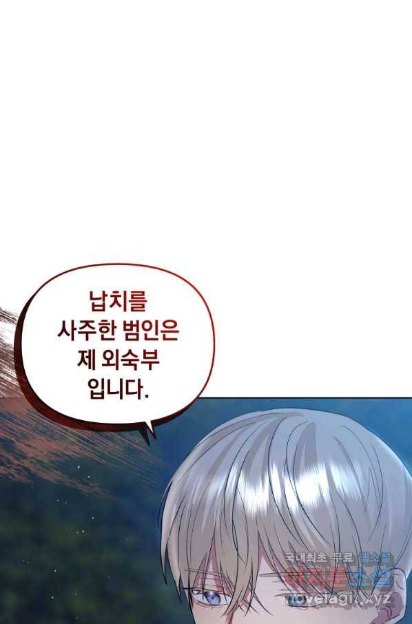 악녀인데 남주를 주워버렸다 27화 58
