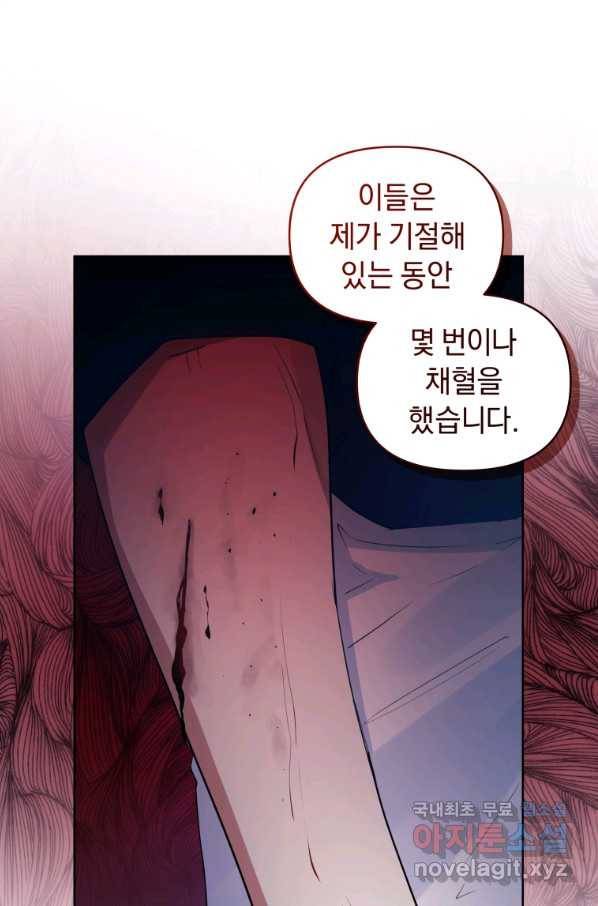 악녀인데 남주를 주워버렸다 27화 60