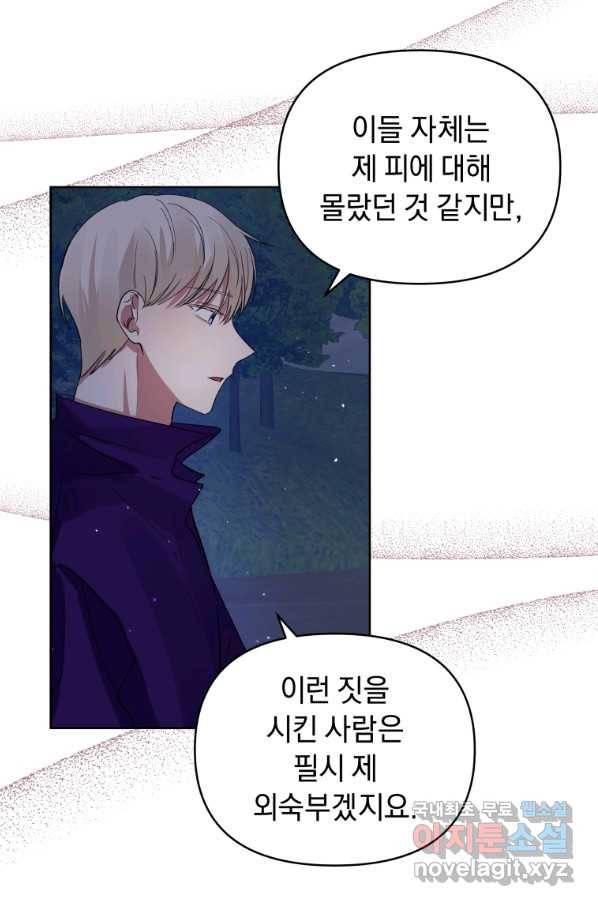 악녀인데 남주를 주워버렸다 27화 63