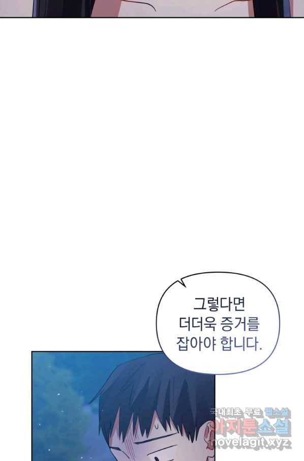 악녀인데 남주를 주워버렸다 27화 65