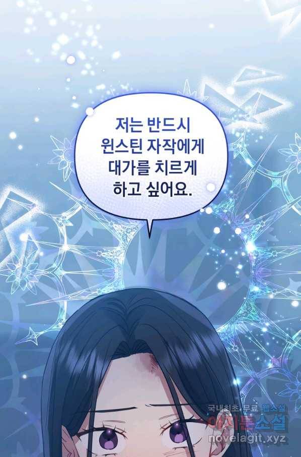 악녀인데 남주를 주워버렸다 27화 67