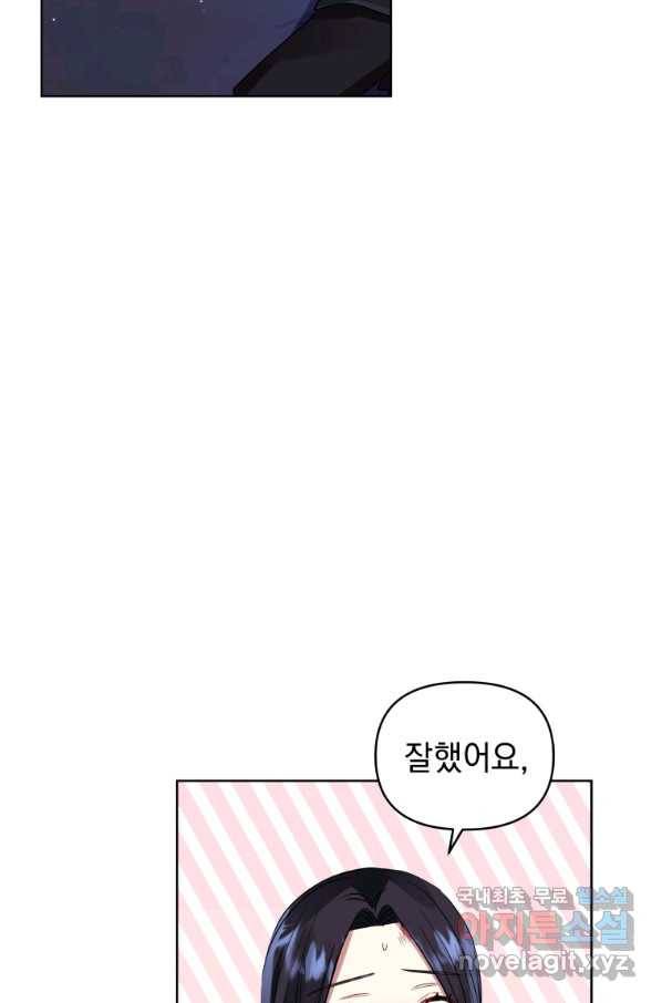 악녀인데 남주를 주워버렸다 27화 74