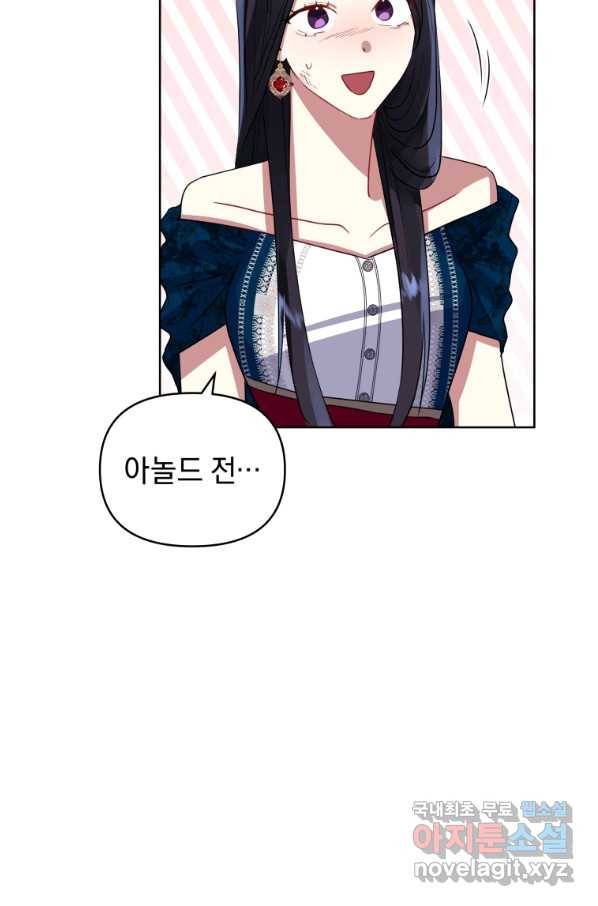 악녀인데 남주를 주워버렸다 27화 75