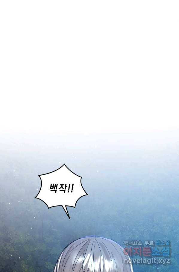 악녀인데 남주를 주워버렸다 27화 77