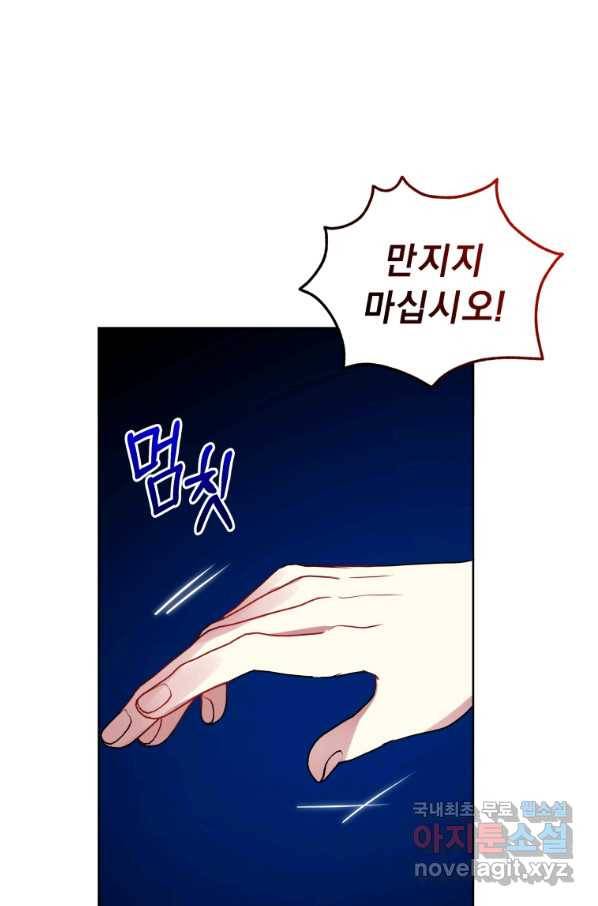 악녀인데 남주를 주워버렸다 27화 79